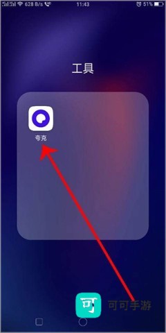 夸克浏览器 第1张图