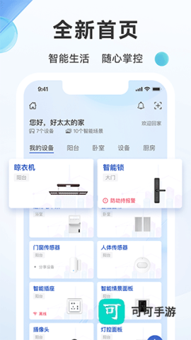 好太太智联 第1张图