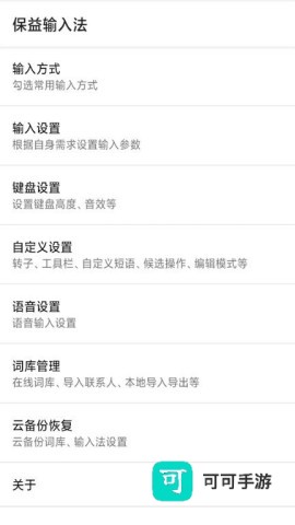 保益输入法 第1张图