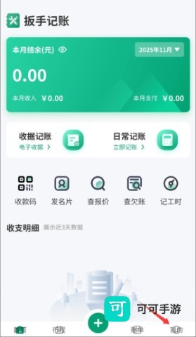 扳手记账 第2张图