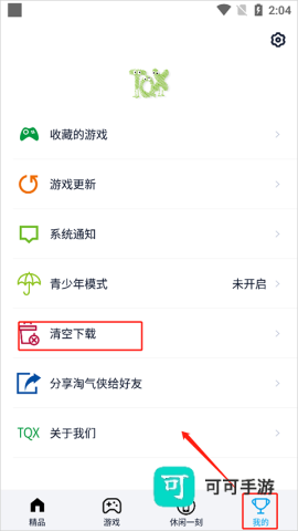 淘气侠 第4张图
