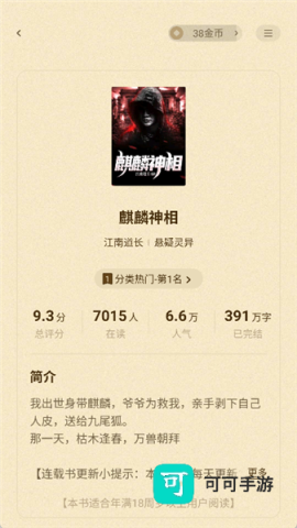 格子小说 第3张图