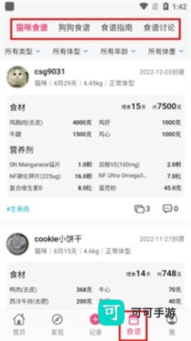 铲屎官日记 第4张图