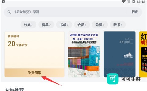 微信读书 第3张图