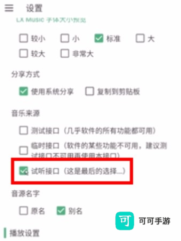 LX Music洛雪音乐助手手机版 洛雪音乐 第3张图