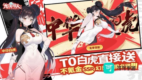 龙魂旅人官方版