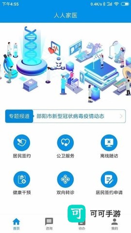 人人家医 第2张图