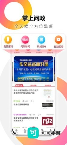 天下泉城app官方版 天下泉城 第1张图