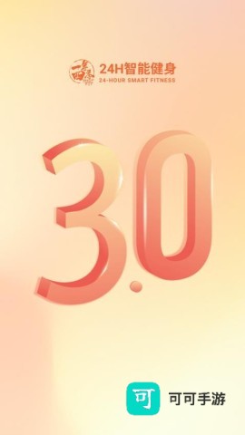 一年四季智能健身