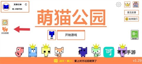 萌猫公园 第1张图