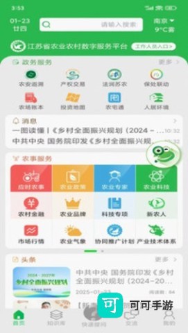 农技耘 第5张图