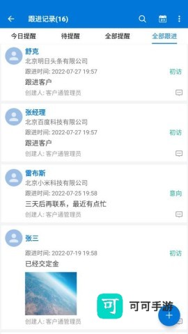 客户通 第3张图