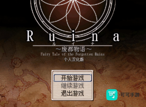 废都物语安卓移植版 第1张图