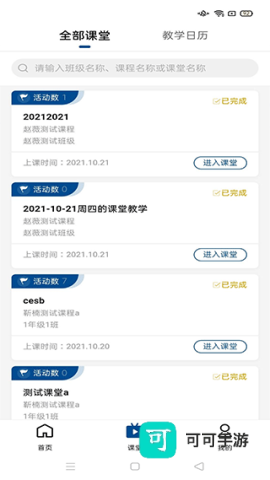 智慧职教 第3张图