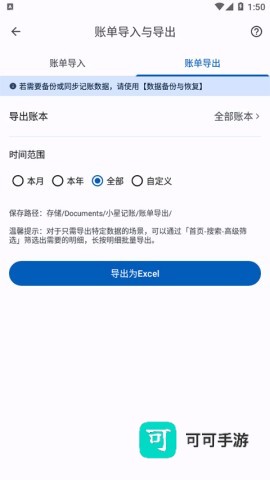 小星记账 第3张图
