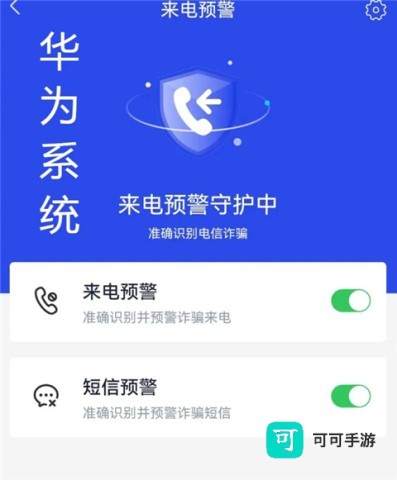 国家反诈中心 第2张图