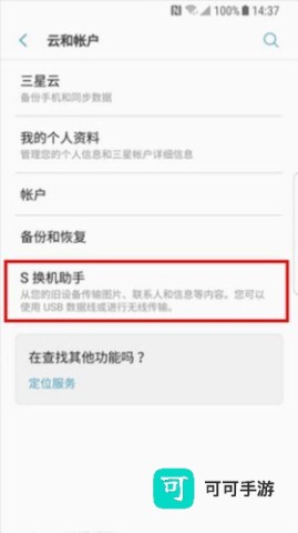 换机助手 第4张图