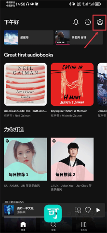 spotify 第6张图