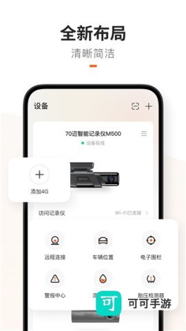 70迈行车记录仪