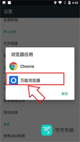 万能浏览器 第9张图