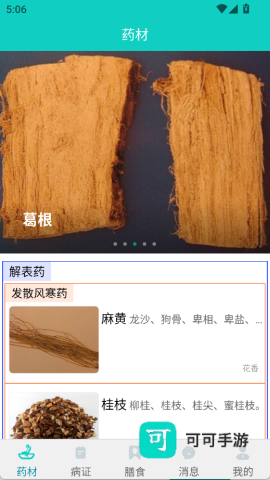 识药材 第2张图