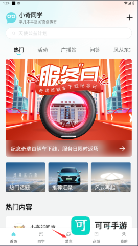 奇瑞汽车 第1张图