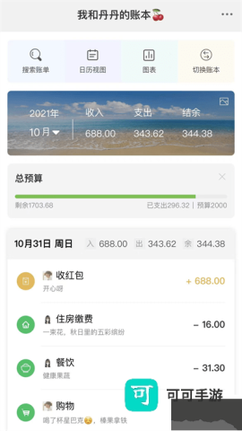 早晚记账 第2张图