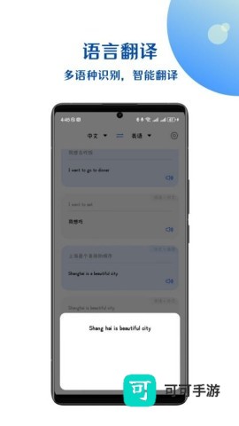 小易语音文字互转