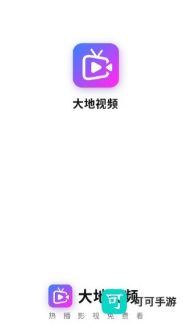 大地视频 第4张图