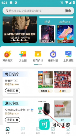 快快抢 第1张图
