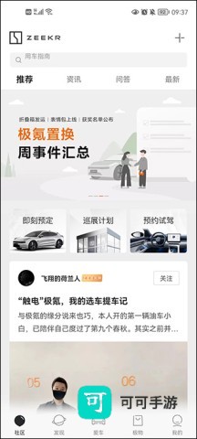 极氪汽车 第1张图