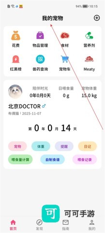 铲屎官日记 第5张图