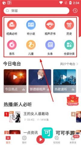 喜马拉雅极速版 第1张图