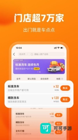 车点点 第3张图