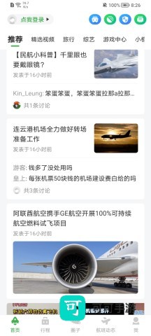 航旅纵横 第3张图