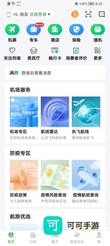 航旅纵横 第2张图