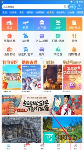 携程 第5张图