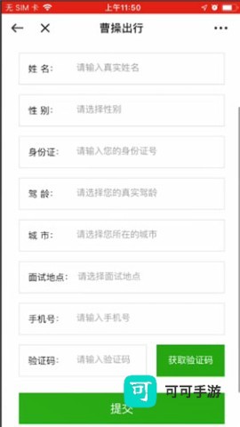 曹操出行 第6张图