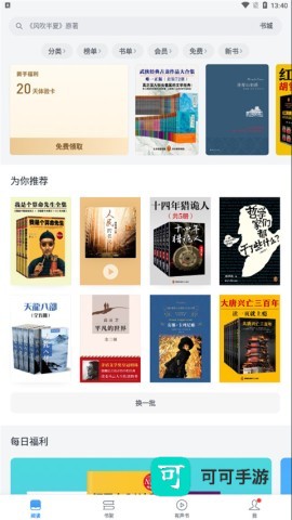 微信读书 第2张图