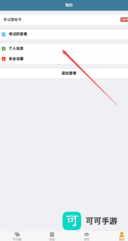 考试酷 第4张图