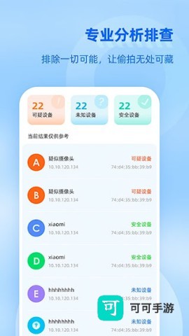 防监听大师 第4张图