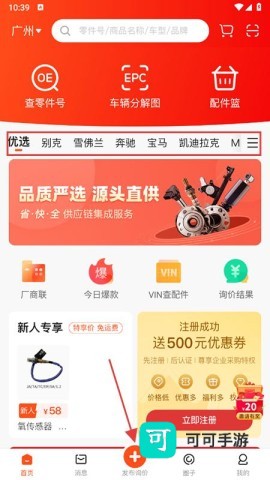 智配汽配 第1张图