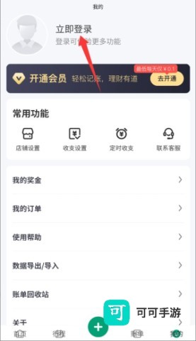 扳手记账 第3张图