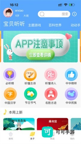 多宝学园家长版