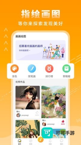 涂鸦绘画板 第1张图