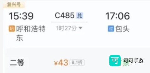 积分换票计算 铁路12306最新版本 第3张图
