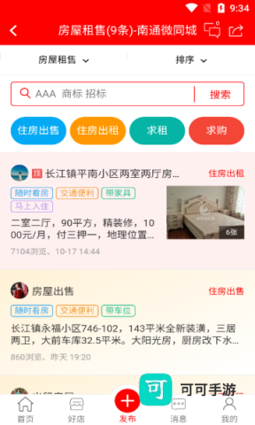 南通微同城 第3张图