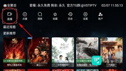 全聚合TV 第2张图