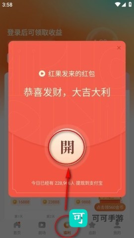 红果免费短剧 第1张图