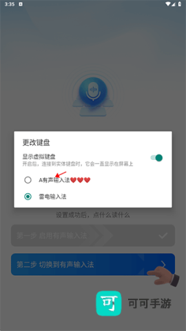 有声输入法免费版 第4张图